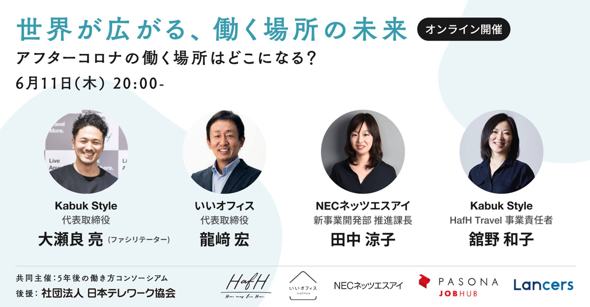 Event Report vol.1:『世界が広がる、働く場所の未来』