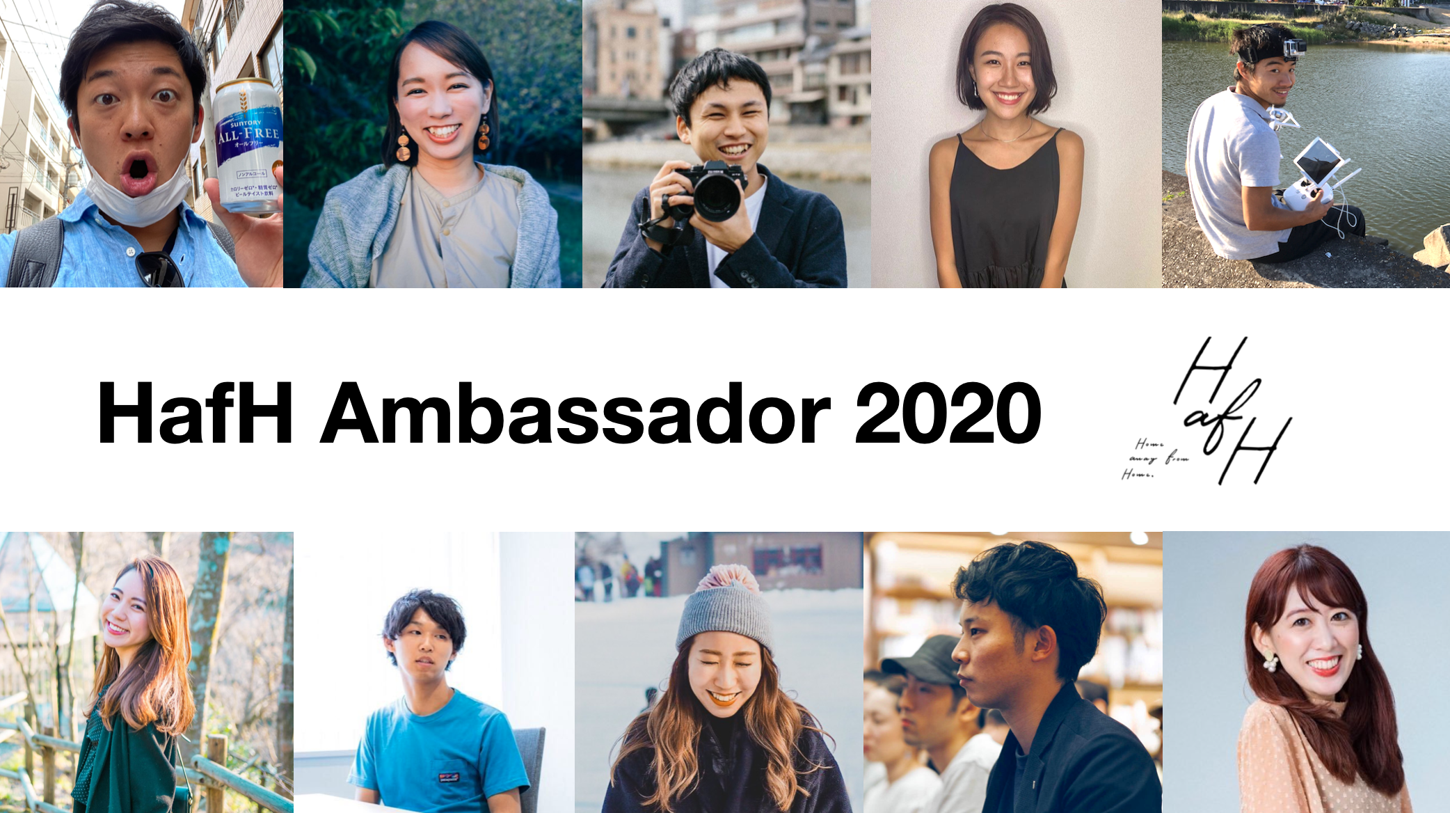 「HafHアンバサダー2020」が決定いたしました。