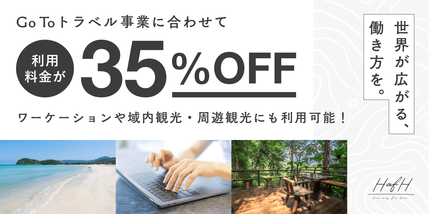 12月決済分におけるHafHの対応について
