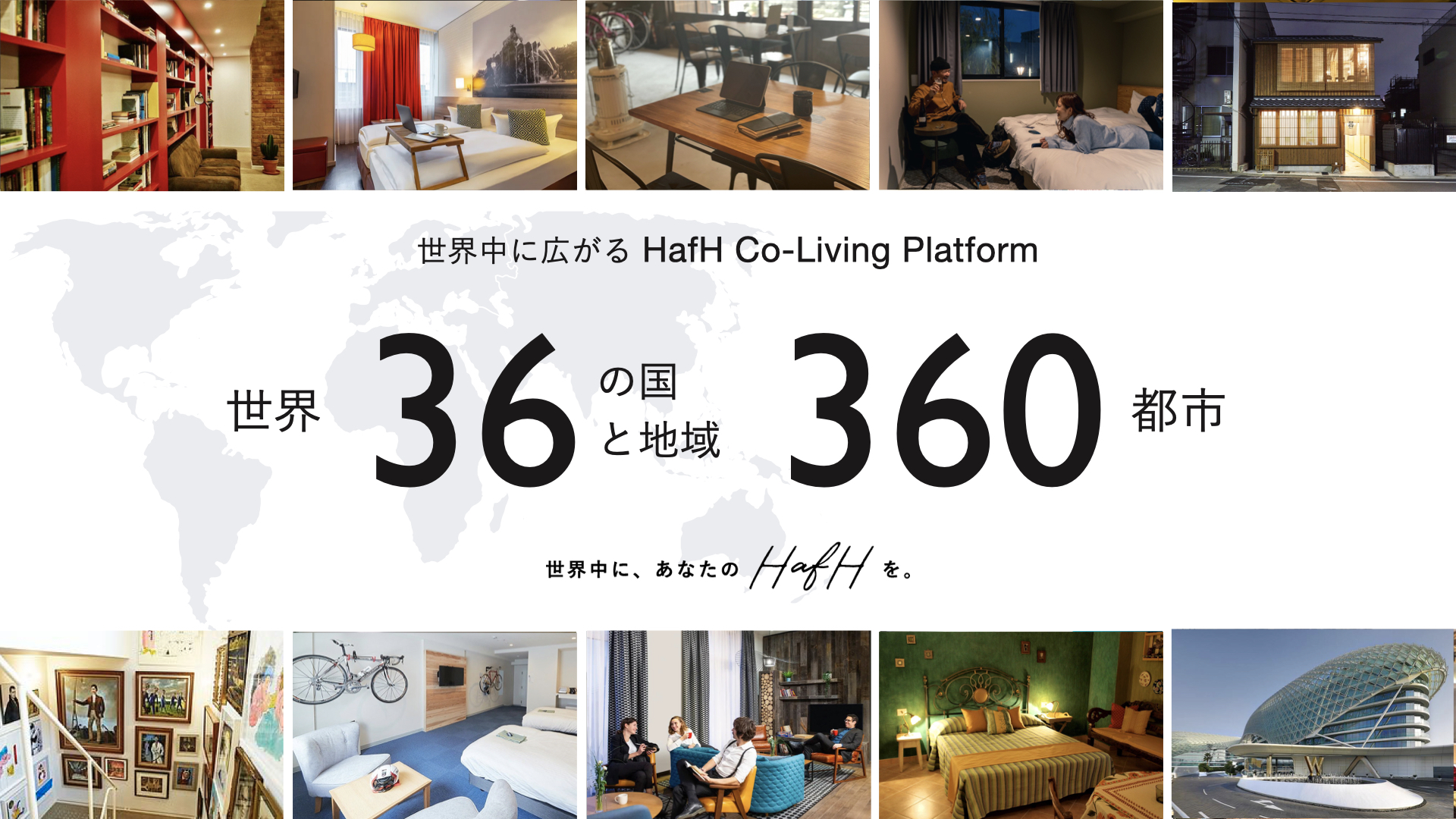 【2021年1月】新たに利用可能なHafH(ハフ)新拠点を発表 〜30か国 300都市 500拠点 突破〜