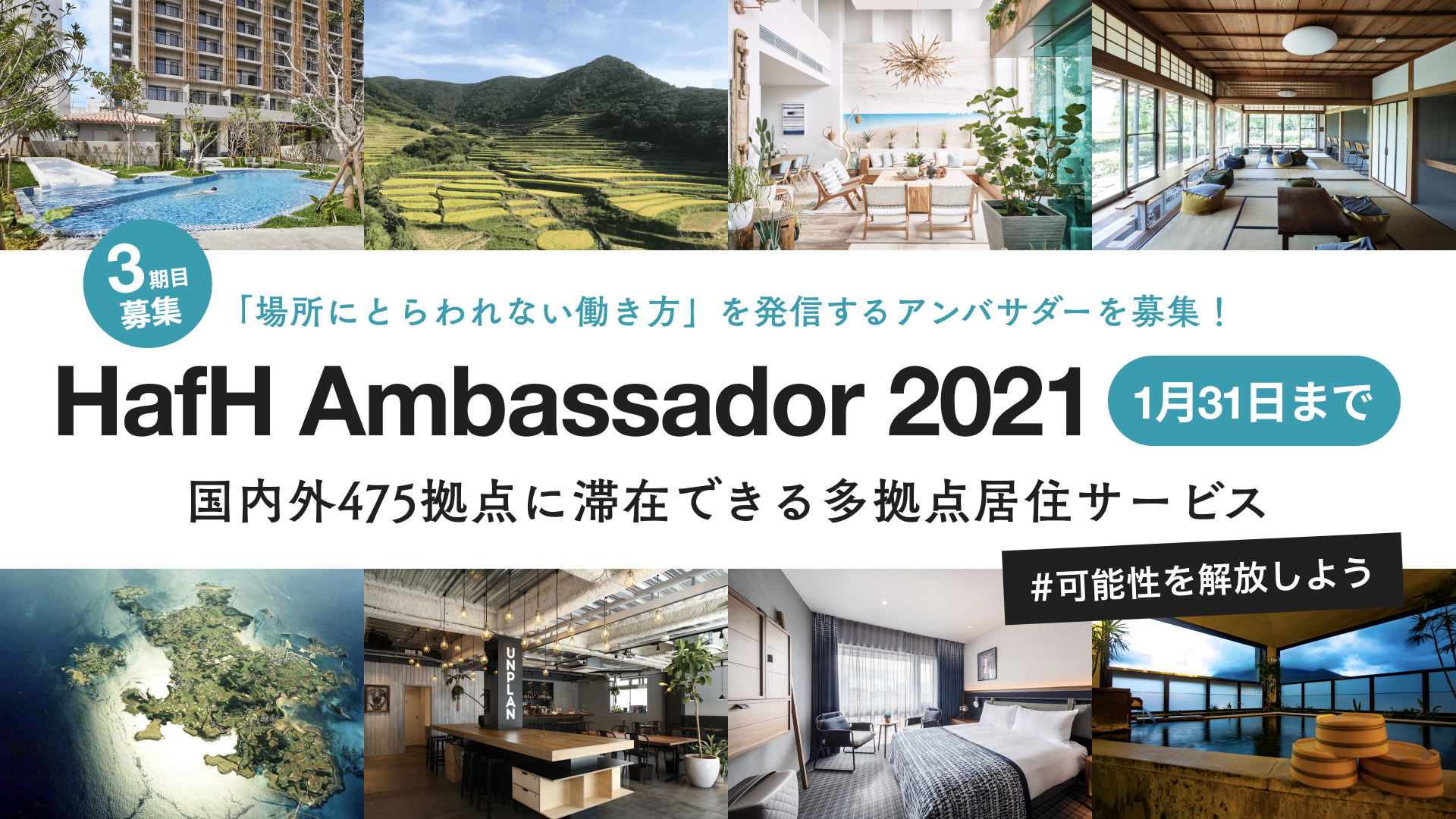 「第3期 HafH公式アンバサダー2021」を募集します!