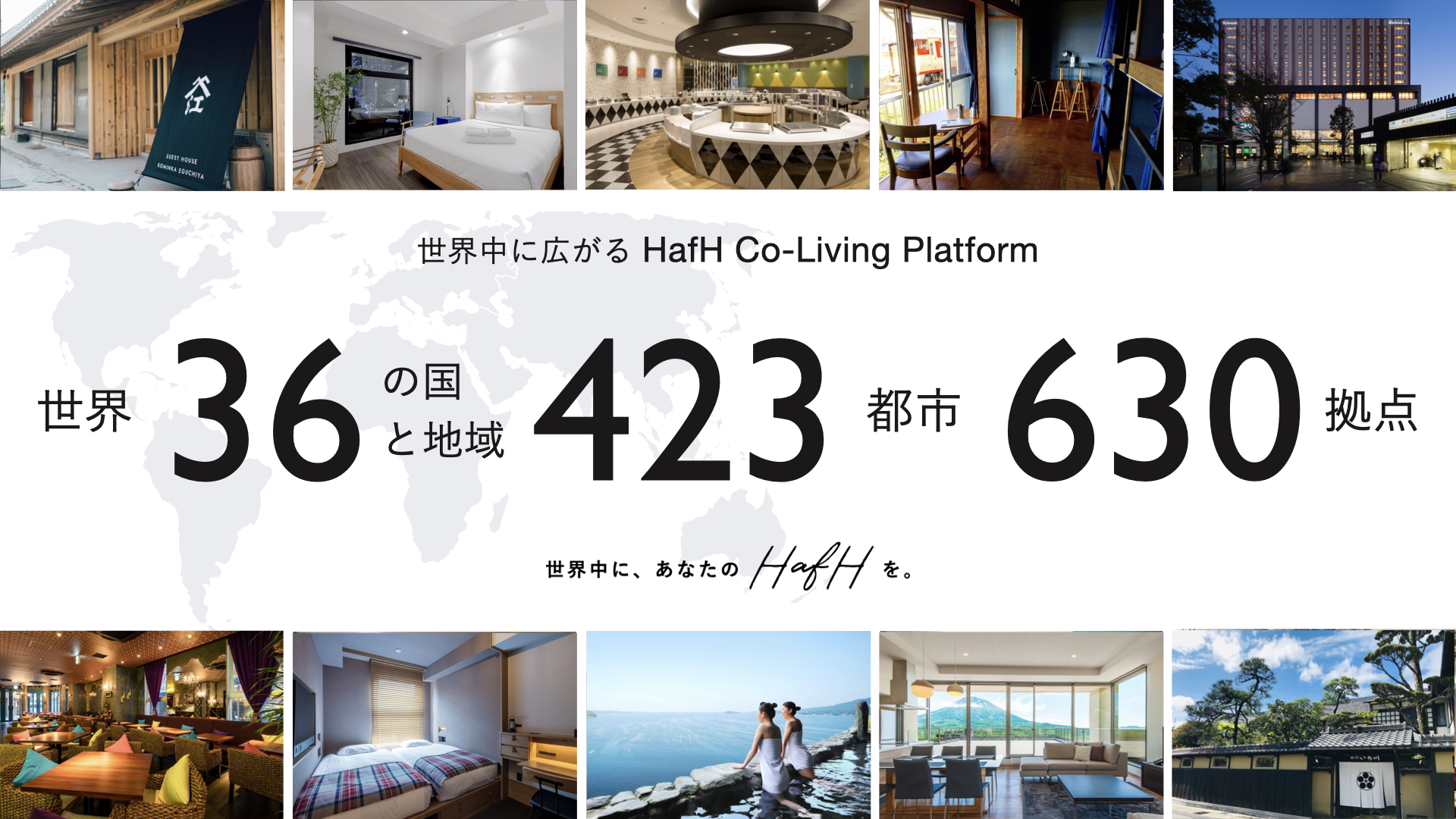 【2021年2月】新たに利用可能なHafH(ハフ)新拠点を発表 〜東北では一挙に15拠点拡大〜