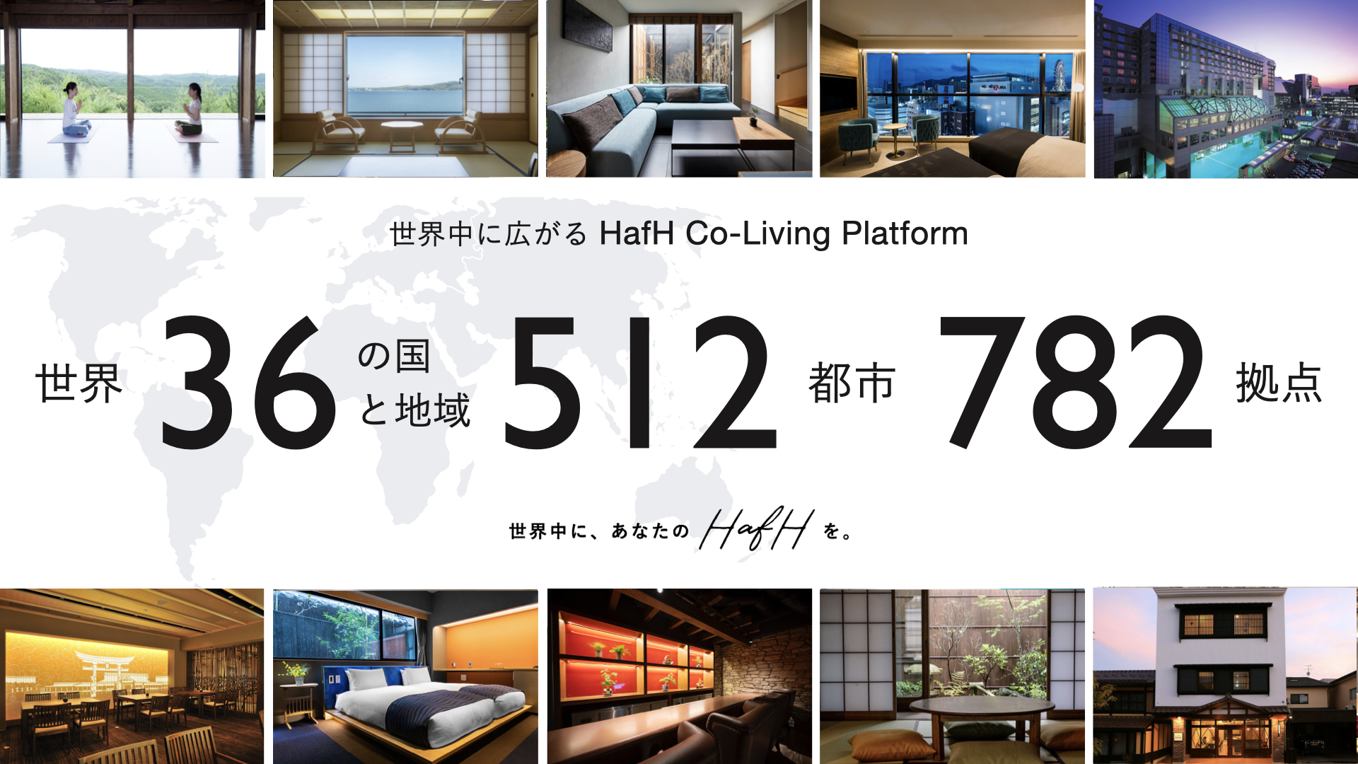 【2021年4月】新たに利用可能なHafH新拠点を発表 〜お近くのハフで気分転換・リフレッシュしませんか〜