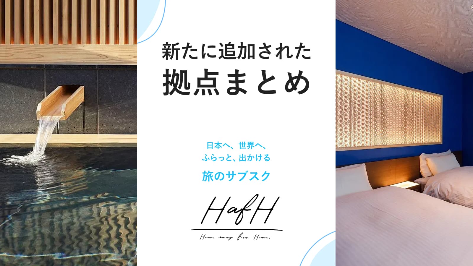 非日常を楽しむ憧れの宿5選