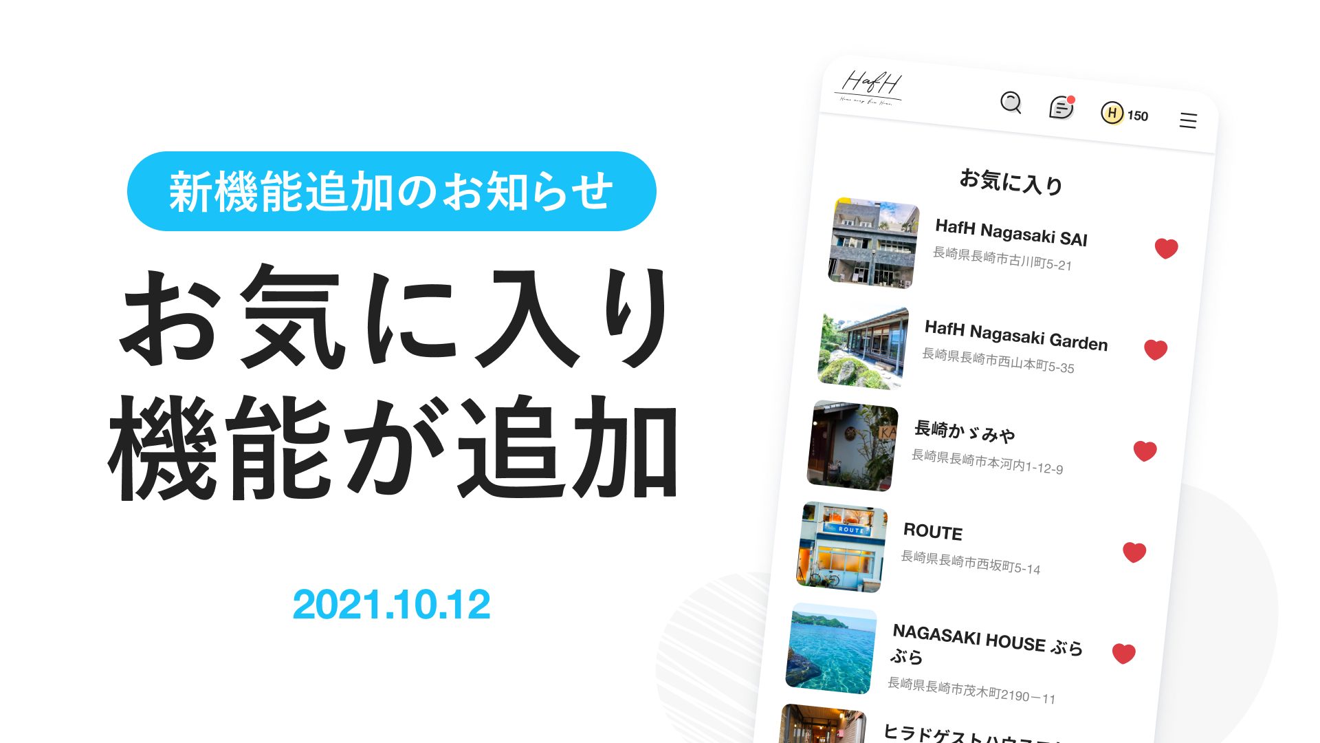 待望の『お気に入り機能』がリリース!