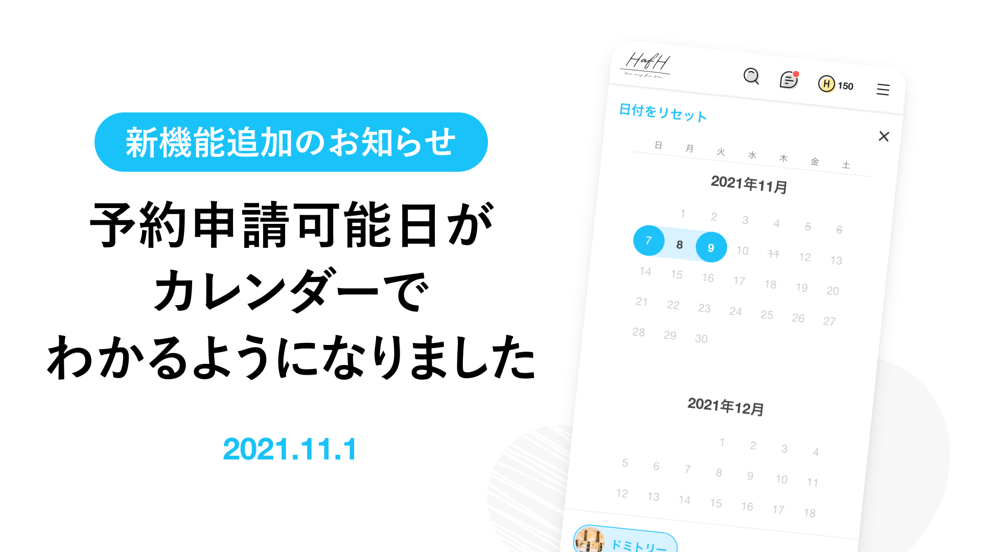 予約申請がより便利に!施設検索で予約申請可能日がカレンダー表示されるようになりました