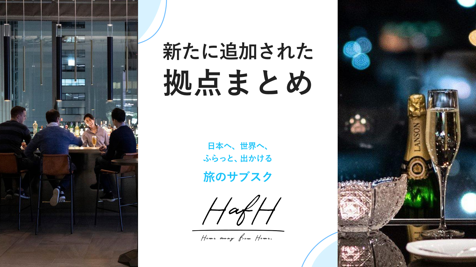 非日常を楽しむ憧れの宿5選