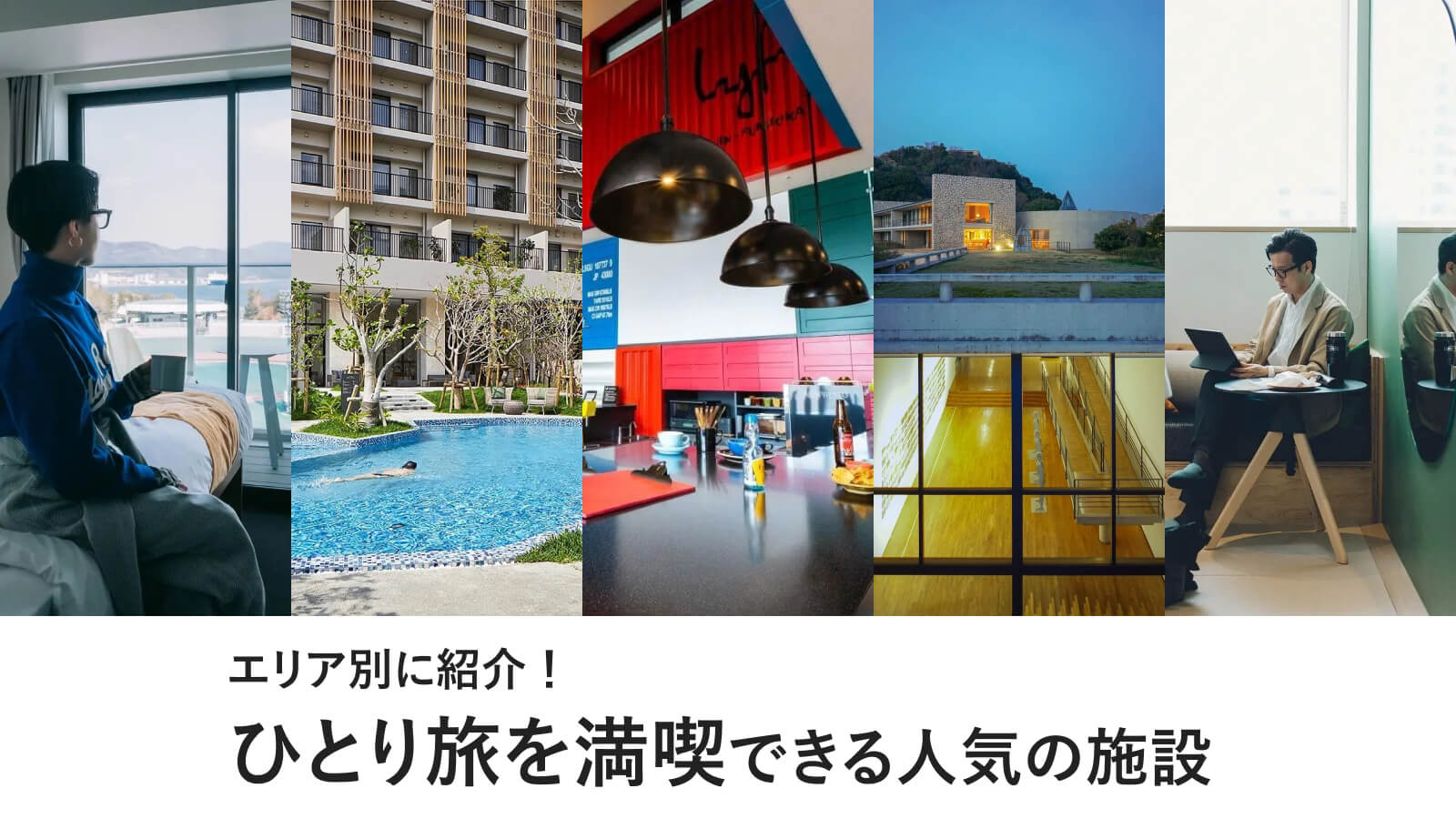 都内のホカンスに人気の施設