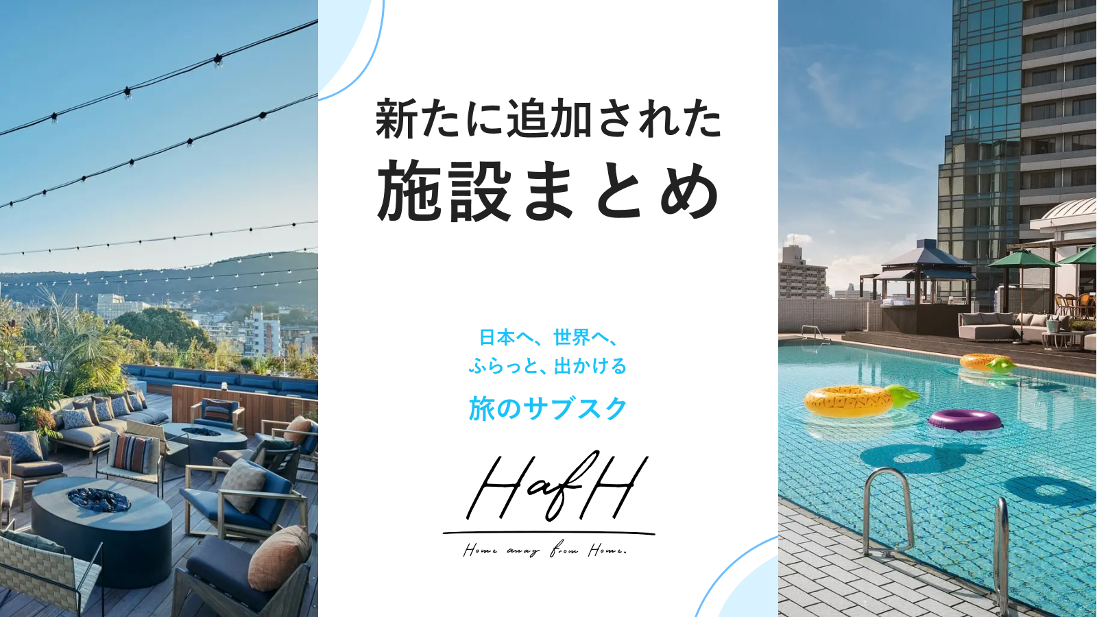 新たに追加されたイチオシ施設をご紹介!【2022年6月】