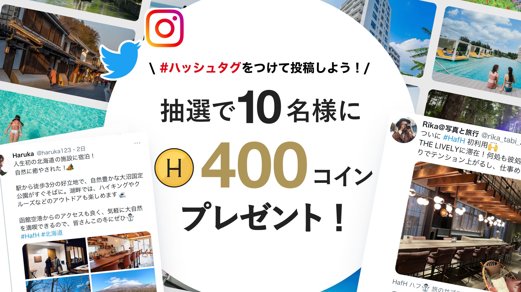 【抽選で10名に400コインが当たる!】 JALで行く!フォトミッションキャンペーン開催!