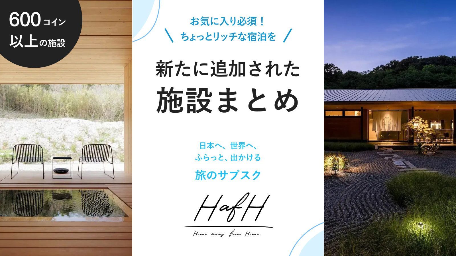 2023年4月:お気に入り必須!ちょっとリッチな滞在におすすめのホテルをご紹介!【2023年4月版#3】