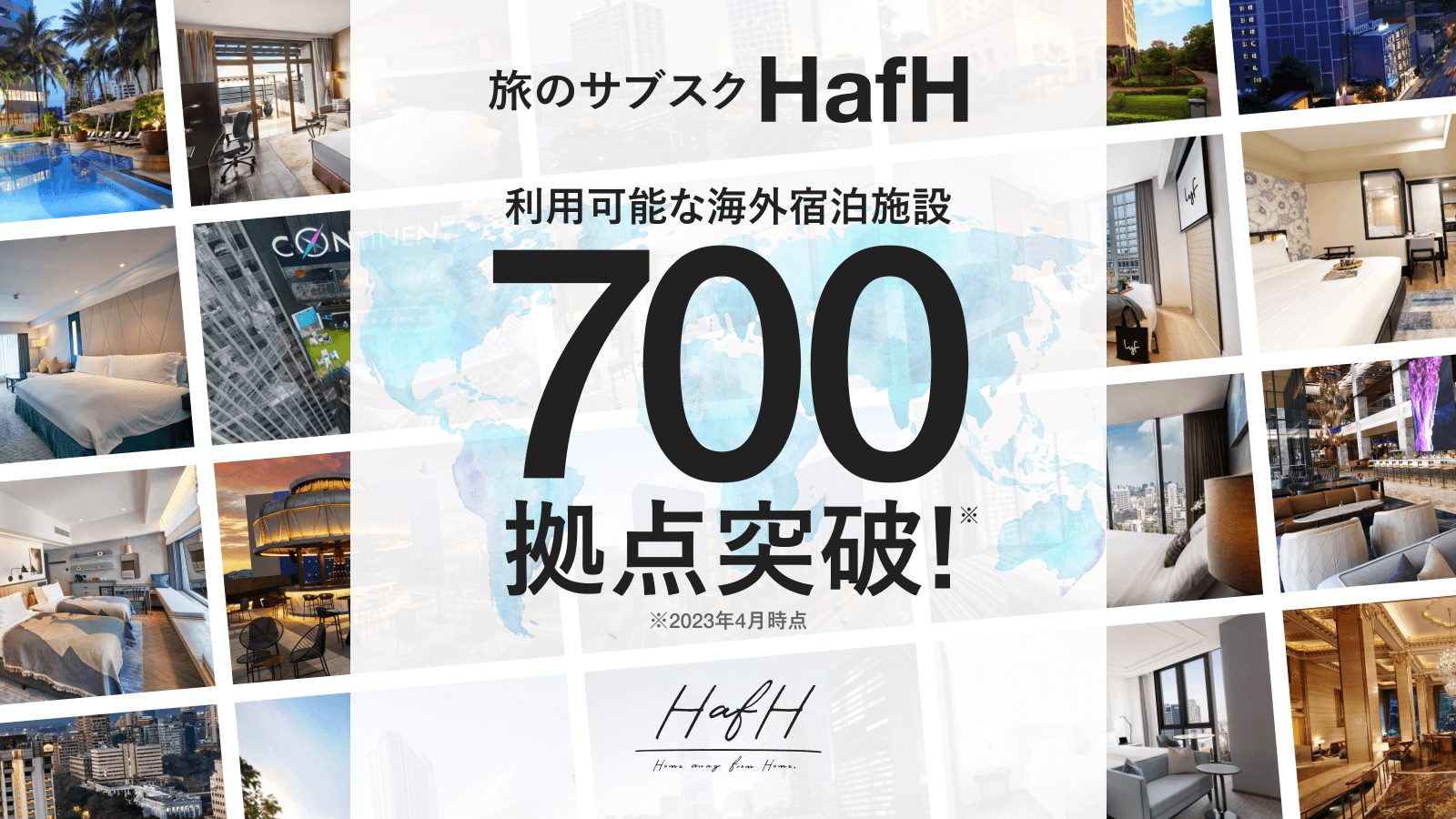 HafHで利用可能な海外宿泊施設700拠点を突破!