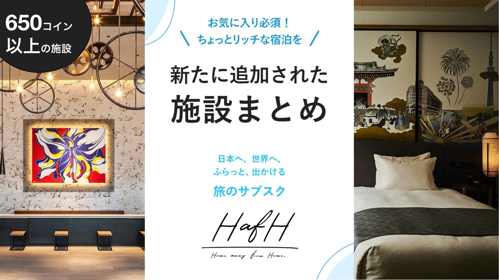 2023年6月:お気に入り必須!ちょっとリッチな滞在におすすめのホテルをご紹介!【2023年6月版#2】