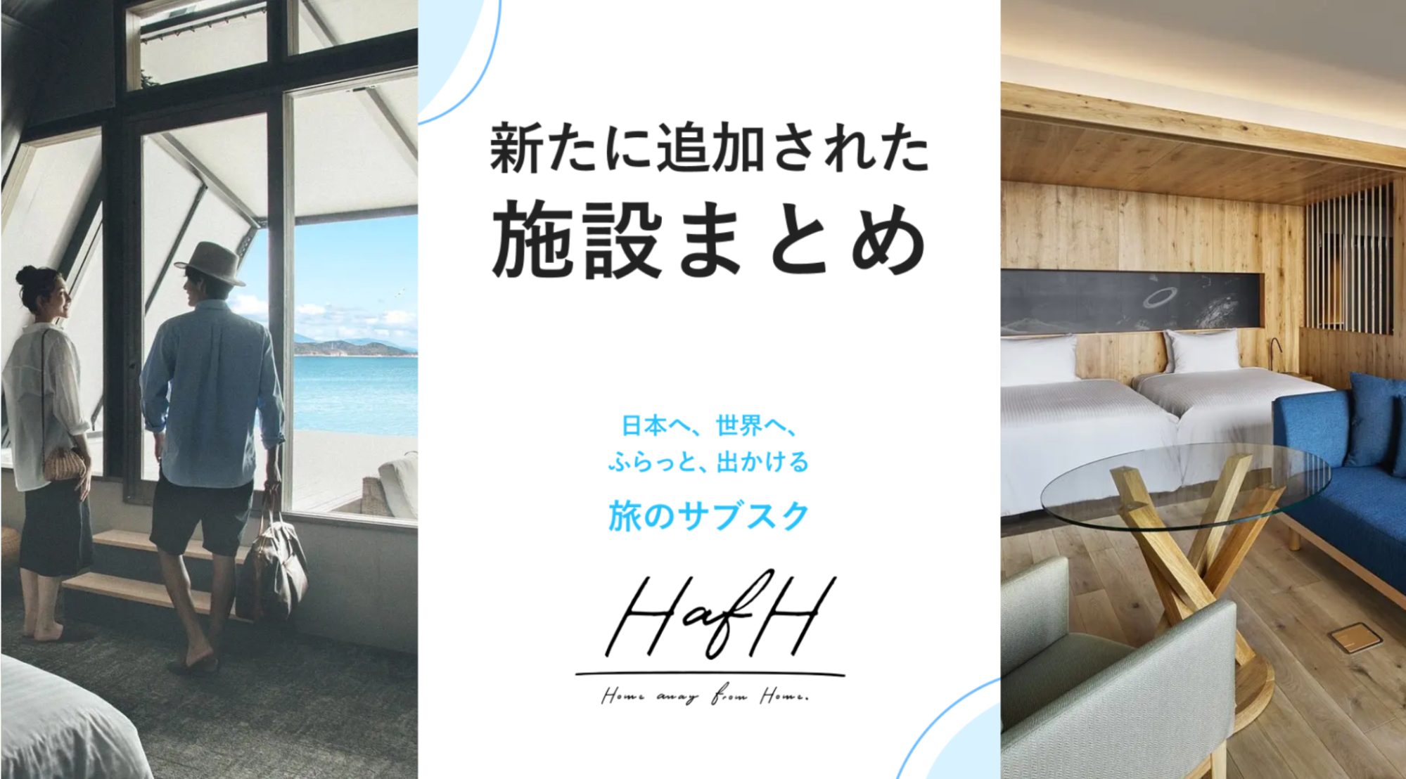 2023年8月に新たに追加された施設をご紹介!