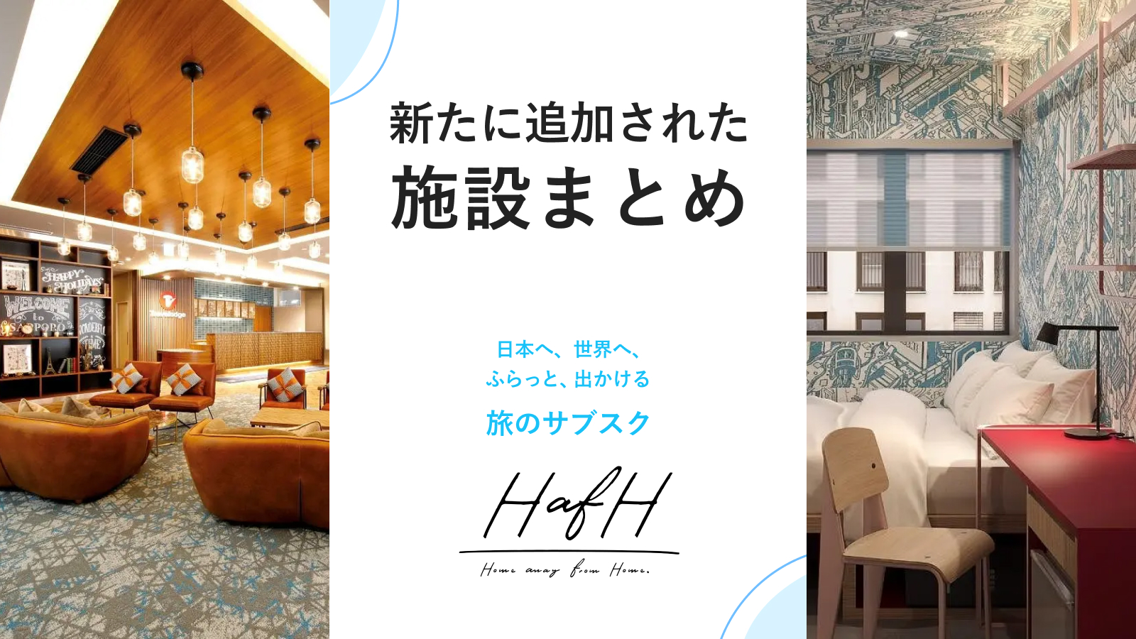 2023年10月に新たに追加されたおすすめ施設をご紹介!