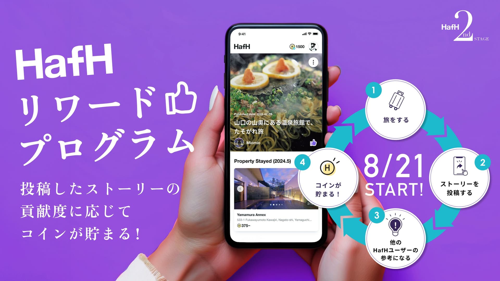 「ストーリー機能」の正式版リリース!そしてストーリーでコインが貯まる「リワードプログラム」のスタート!