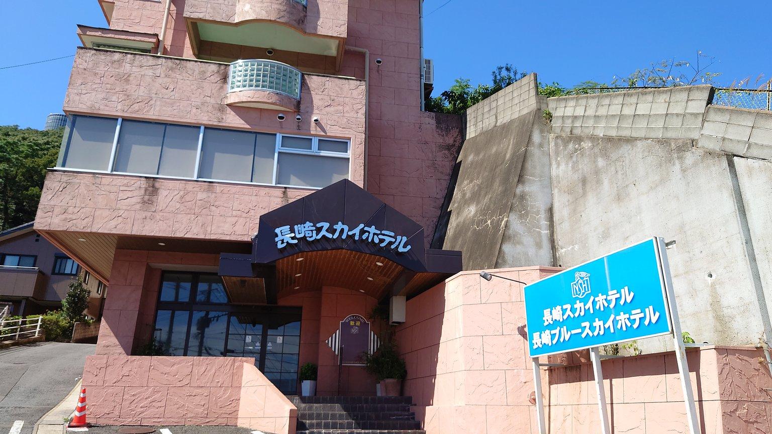 長崎スカイホテル