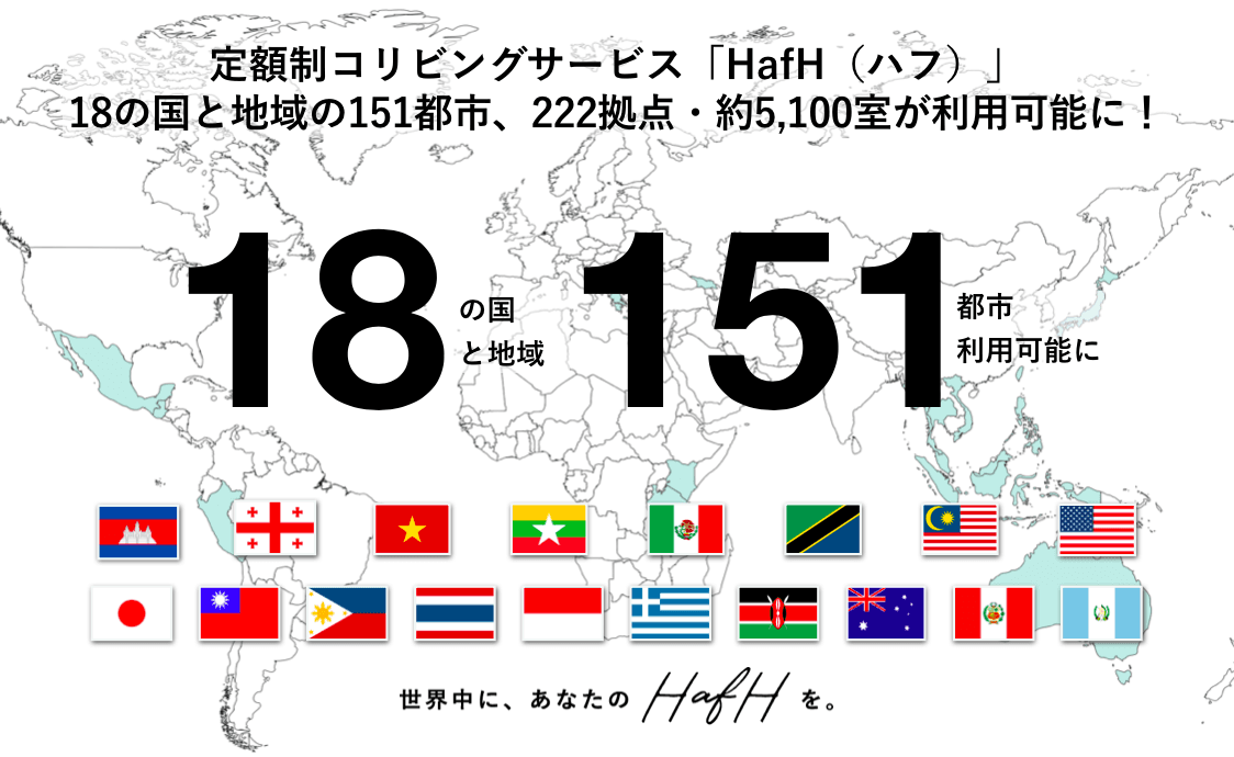<2020年2月追加拠点紹介>人気観光地のカンボジア・シェムリアップにもHafH拠点追加!海外合わせて150都市で利用可能になりました