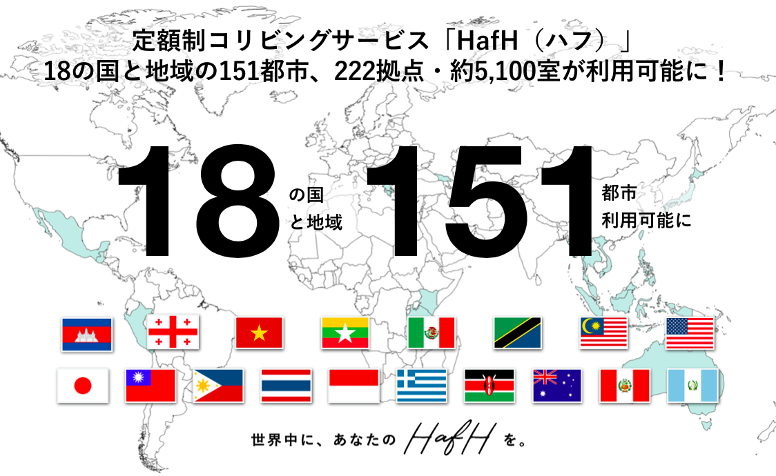 <2020年2月追加拠点紹介>人気観光地のカンボジア・シェムリアップにもHafH拠点追加!海外合わせて150都市で利用可能になりました